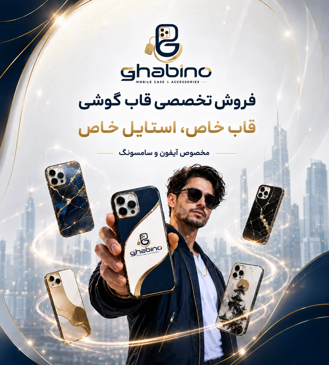 خرید قاب و اکسسوری موبایل از قابینو